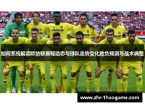 如何系统解读欧协联赛程动态与球队走势变化胜负预测与战术调整 如何系统解读欧协联赛程动态与球队走势变化胜负预测与战术调整