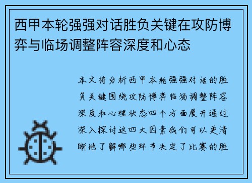 西甲本轮强强对话胜负关键在攻防博弈与临场调整阵容深度和心态