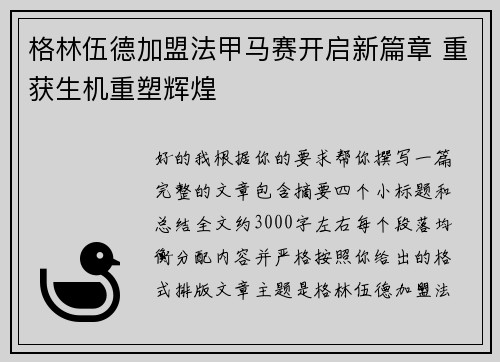 格林伍德加盟法甲马赛开启新篇章 重获生机重塑辉煌 格林伍德加盟法甲马赛开启新篇章 重获生机重塑辉煌