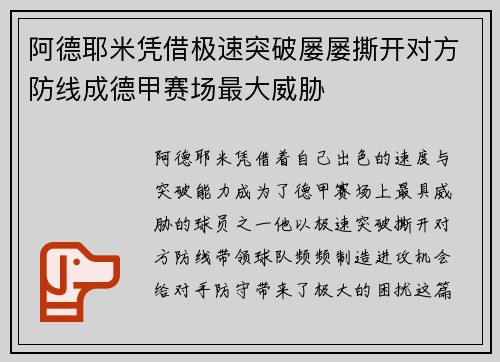 阿德耶米凭借极速突破屡屡撕开对方防线成德甲赛场最大威胁 阿德耶米凭借极速突破屡屡撕开对方防线成德甲赛场最大威胁