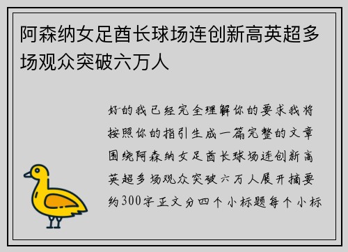 阿森纳女足酋长球场连创新高英超多场观众突破六万人 阿森纳女足酋长球场连创新高英超多场观众突破六万人