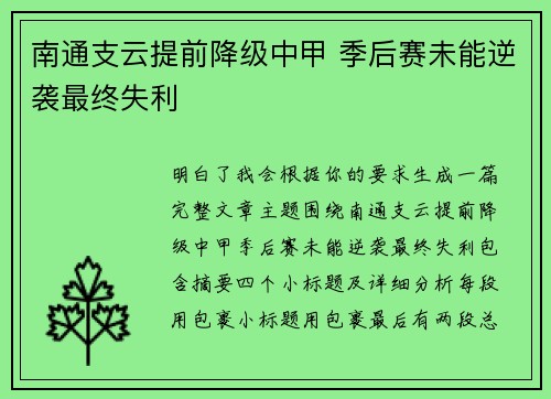 南通支云提前降级中甲 季后赛未能逆袭最终失利 南通支云提前降级中甲 季后赛未能逆袭最终失利
