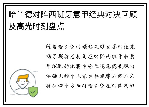 哈兰德对阵西班牙意甲经典对决回顾及高光时刻盘点