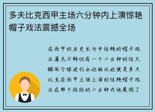 多夫比克西甲主场六分钟内上演惊艳帽子戏法震撼全场 多夫比克西甲主场六分钟内上演惊艳帽子戏法震撼全场
