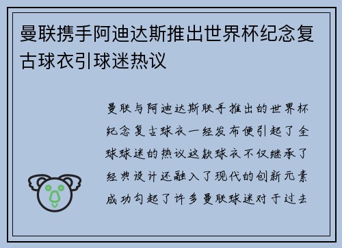 曼联携手阿迪达斯推出世界杯纪念复古球衣引球迷热议