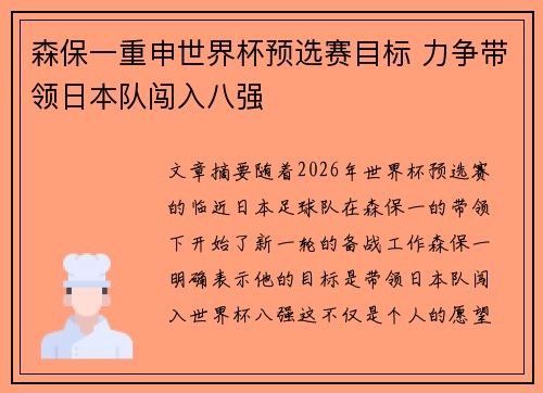 森保一重申世界杯预选赛目标 力争带领日本队闯入八强