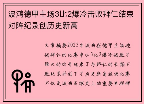 波鸿德甲主场3比2爆冷击败拜仁结束对阵纪录创历史新高 波鸿德甲主场3比2爆冷击败拜仁结束对阵纪录创历史新高