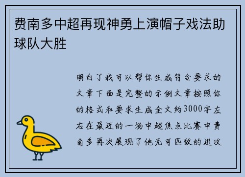 费南多中超再现神勇上演帽子戏法助球队大胜