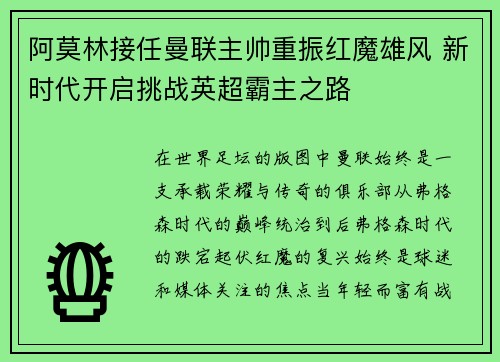 阿莫林接任曼联主帅重振红魔雄风 新时代开启挑战英超霸主之路 阿莫林接任曼联主帅重振红魔雄风 新时代开启挑战英超霸主之路