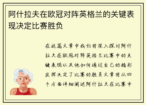 阿什拉夫在欧冠对阵英格兰的关键表现决定比赛胜负 阿什拉夫在欧冠对阵英格兰的关键表现决定比赛胜负